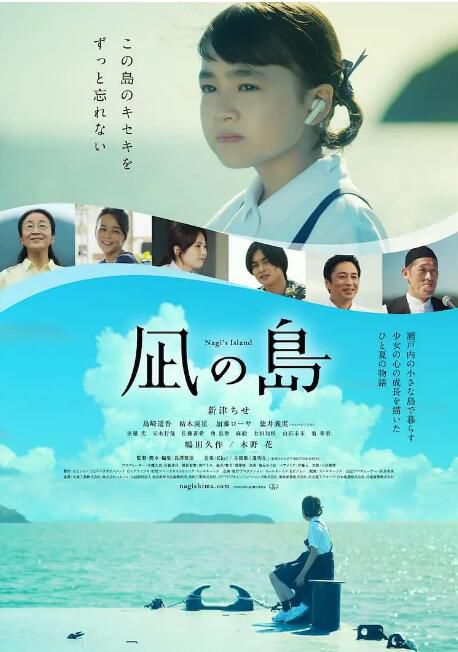 2022日本電影 溫暖重逢會有時/Nagi's Island 新津知世 日語中字 盒裝1碟 2022日本電影 溫暖重逢會有時/Nagi's Island 新津知世 日語中字 盒裝1碟