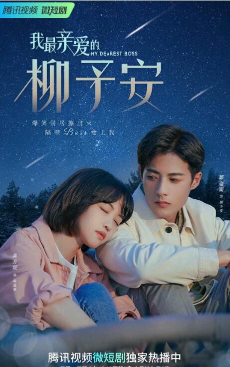 2022大陸劇【我最亲爱的柳予安】【郭迦南/龚芳妮】【國語中字】1碟 2022大陸劇【我最亲爱的柳予安】【郭迦南/龚芳妮】【國語中字】1碟