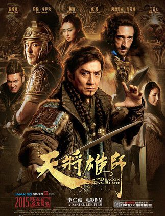 2015香港電影 天將雄師Dragon Blade 成龍 國語中字 盒裝1碟