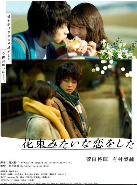 2021日本高分愛情《花束般的戀愛/她和他的戀愛花期》菅田將暉.日語中字 2021日本高分愛情《花束般的戀愛/她和他的戀愛花期》菅田將暉.日語中字