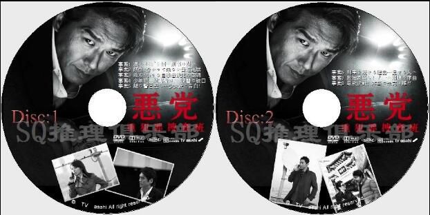 2011罪案刑事劇DVD：重犯罪搜查班【高橋克典/小泉孝太郎】2碟