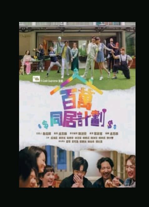 2022港劇 百萬同居計劃 全15集 盧瀚霆/黃德斌 粵語中字 3碟 2022港劇 百萬同居計劃 全15集 盧瀚霆/黃德斌 粵語中字 3碟