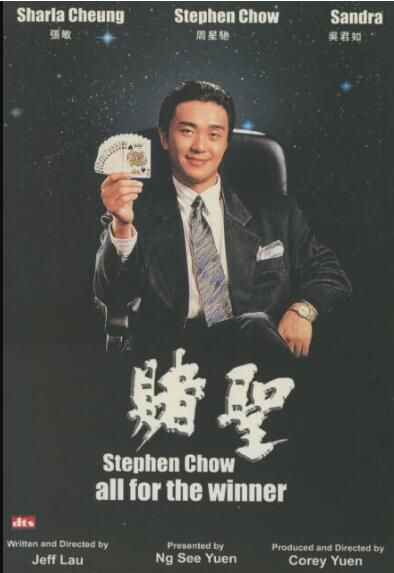 電影 賭聖 DVD收藏版 周星馳/張敏/吳孟達/吳君如/秦沛/元奎/劉鎮偉 粵語中字 電影 賭聖 DVD收藏版 周星馳/張敏/吳孟達/吳君如/秦沛/元奎/劉鎮偉 粵語中字
