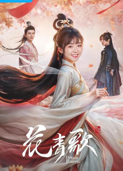 2024 大陸劇 花青歌 宋伊人/丁澤仁 高清盒裝6碟 2024 大陸劇 花青歌 宋伊人/丁澤仁 高清盒裝6碟