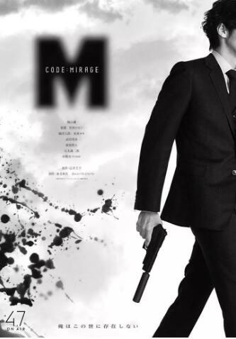 2017日劇 CODE:M代號海市蜃樓 桐山漣 要潤 佐野雛子 日語中字 盒裝3碟 2017日劇 CODE:M代號海市蜃樓 桐山漣 要潤 佐野雛子 日語中字 盒裝3碟