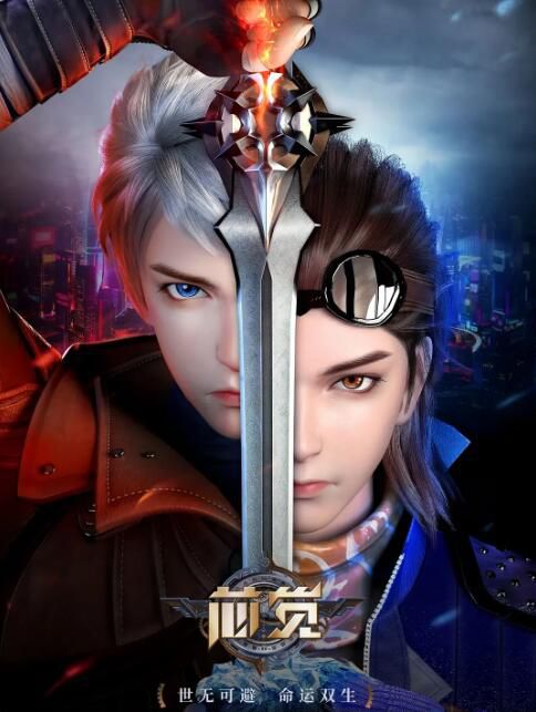 2020大陸動畫《芯覺/烏鴉會》國語中字 盒裝2碟