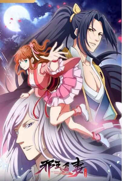 2019大陸動畫 邪王追妻/邪王追妻：廢柴逆天小姐/逆天小姐 第1-3季 國語中字 盒裝5碟