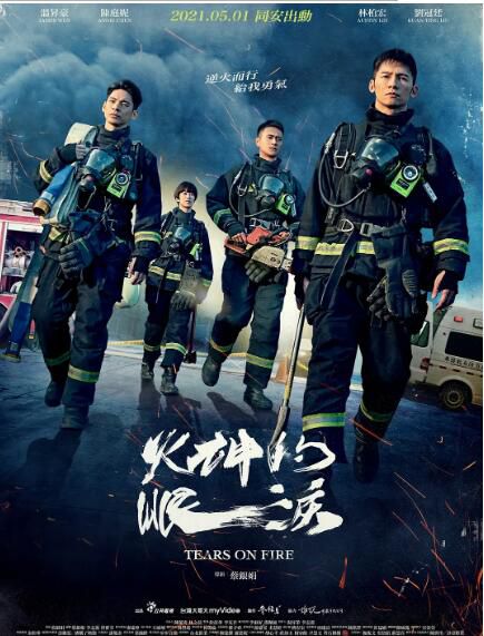 2021台劇【火神的眼淚/Tears on Fire】【溫升豪/陳庭妮】清晰盒裝2碟 2021台劇【火神的眼淚/Tears on Fire】【溫升豪/陳庭妮】清晰盒裝2碟