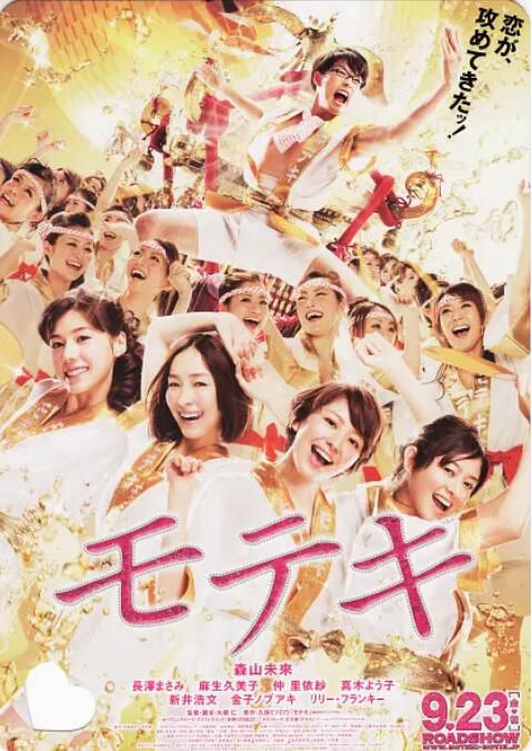 2011日本電影 桃花期/草食男之桃花期/桃花期 電影版 森山未來 日語中字 盒裝1碟 2011日本電影 桃花期/草食男之桃花期/桃花期 電影版 森山未來 日語中字 盒裝1碟