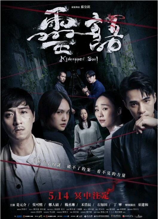 2021楊丞琳驚悚犯罪《靈語》.國語中字 2021楊丞琳驚悚犯罪《靈語》.國語中字