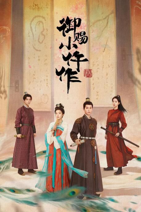 2026大陸劇 禦賜小仵作2/機智女法醫2/仵作娘子 王子奇/蘇曉彤 國語中字 盒裝6碟