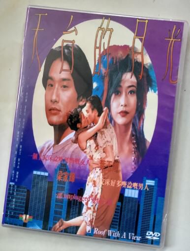 電影 天臺的月光 梁家輝/葉玉卿 香港經典愛情文藝片 國粵雙語DVD收藏 電影 天臺的月光 梁家輝/葉玉卿 香港經典愛情文藝片 國粵雙語DVD收藏