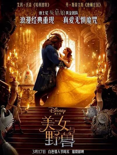 2017高分奇幻歌舞 美女與野獸(真人版)艾瑪·沃森 丹·史蒂文斯 2017高分奇幻歌舞 美女與野獸(真人版)艾瑪·沃森 丹·史蒂文斯