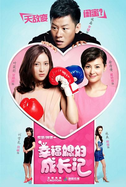 2018大陸劇【幸福媳婦成長記】【甘婷婷/戴嬌倩】【國語中字】8碟完整版 2018大陸劇【幸福媳婦成長記】【甘婷婷/戴嬌倩】【國語中字】8碟完整版