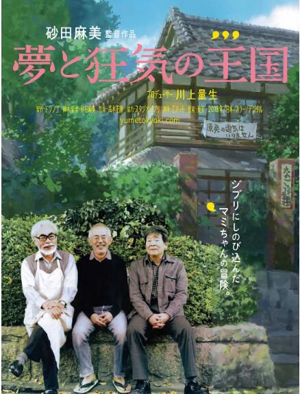 2003高分紀錄片《夢與狂想的王國》宮崎駿.日語中字