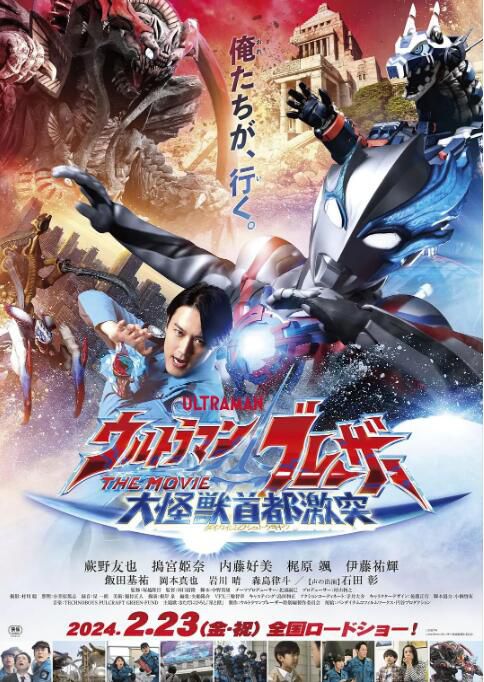 2024日本電影 布萊澤奧特曼電影版:大怪獸首都激戰 日語中字 盒裝1碟 2024日本電影 布萊澤奧特曼電影版:大怪獸首都激戰 日語中字 盒裝1碟