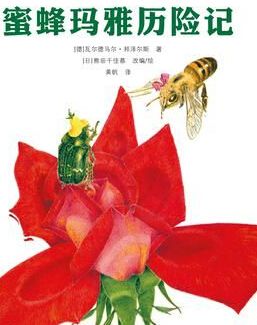 小蜜蜂美雅(小蜜蜂瑪雅歷險記)臺配國語+日語 高清版