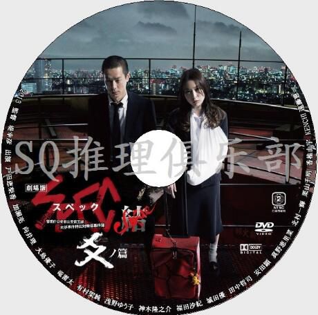 繼續2~SPEC+SP(翔+零)+劇場版(天+結+漸之篇+爻之篇)+完結篇11碟 繼續2~SPEC+SP(翔+零)+劇場版(天+結+漸之篇+爻之篇)+完結篇11碟