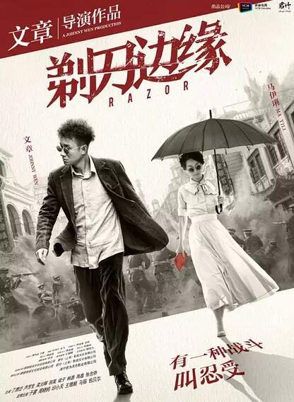 大陸劇【剃刀邊緣】【文章 馬伊琍】【國語中字】清晰8碟完整版 大陸劇【剃刀邊緣】【文章 馬伊琍】【國語中字】清晰8碟完整版