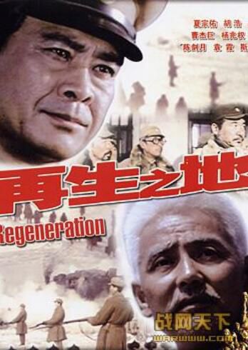 1983大陸電影 再生之地 集中營/中日戰 DVD 1983大陸電影 再生之地 集中營/中日戰 DVD