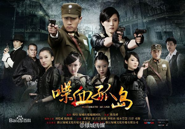 2013大陸劇 喋血孤島 劉愷威/隋俊波 國語中字 8碟 2013大陸劇 喋血孤島 劉愷威/隋俊波 國語中字 8碟