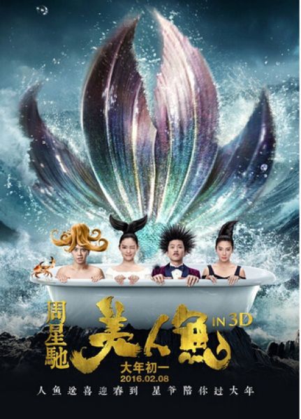美人魚 周星馳作品 高清D9 美人魚 周星馳作品 高清D9
