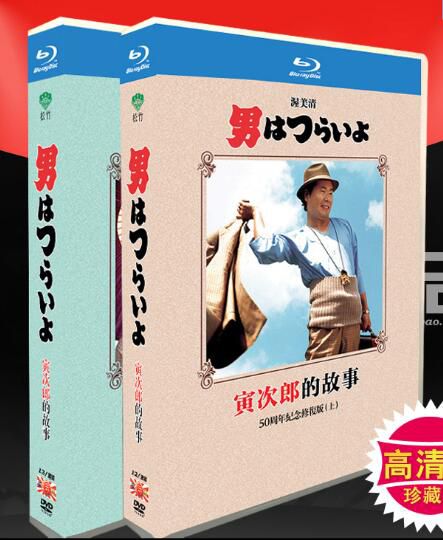 經典《寅次郎的故事 電影合集 珍藏版》高清版 國日雙語 25碟DVD