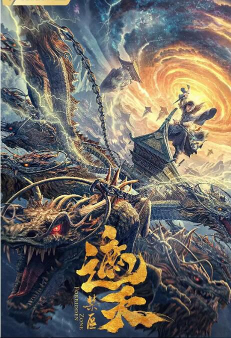 2023大陸電影《遮天:禁區/遮天電影版》馮荔軍/彭高唱 國語中字 2023大陸電影《遮天:禁區/遮天電影版》馮荔軍/彭高唱 國語中字