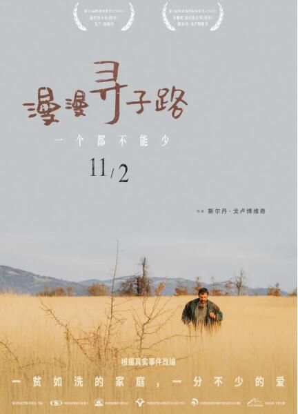 2020塞爾維亞高分劇情《漫漫尋子路/一個父親的尋子之路》戈蘭·波格丹.中字 2020塞爾維亞高分劇情《漫漫尋子路/一個父親的尋子之路》戈蘭·波格丹.中字