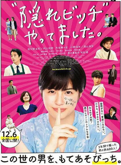 2019日本愛情電影《荒井小姐的秘密生活/愛情不及格》佐久間由衣.日語中字 2019日本愛情電影《荒井小姐的秘密生活/愛情不及格》佐久間由衣.日語中字
