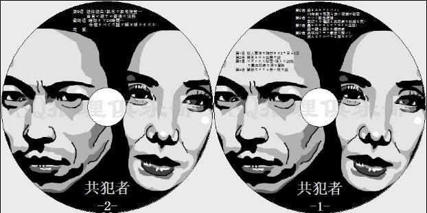 2003推理劇DVD：共犯者+花絮【秦建日子】淺野溫子/三上博史 2碟