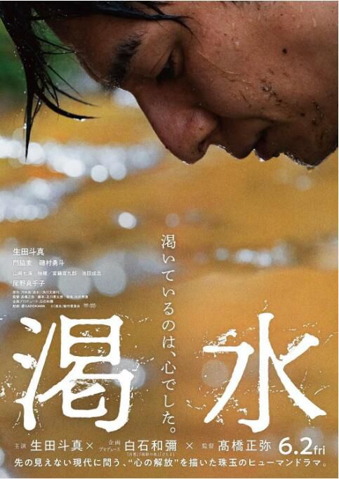 2023日本電影 渴水/The Dry Spell 生田鬥真/門脅麥 日語中字 盒裝1碟