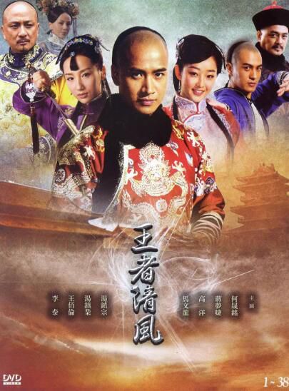 大陸劇【王者清風】【高清國語】【何晟銘 蔣夢婕 高洋】6碟 大陸劇【王者清風】【高清國語】【何晟銘 蔣夢婕 高洋】6碟