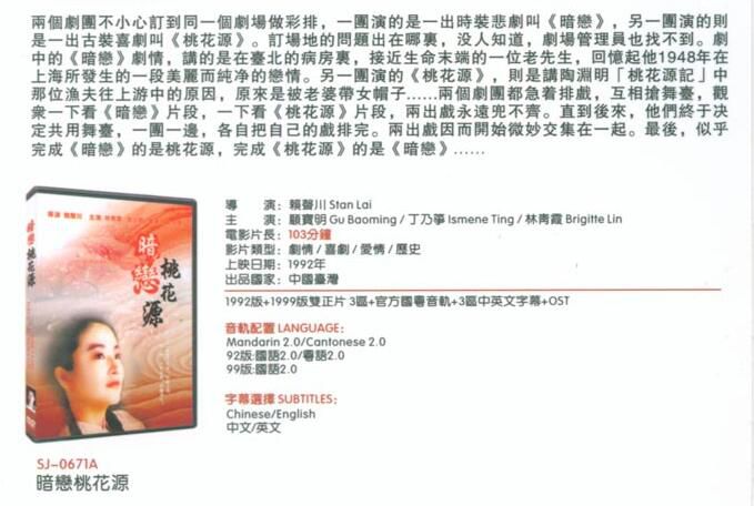 電影 暗戀桃花源 1992年電影版+1999舞台版 DVD 賴聲川/林青霞 全新 盒裝 1碟 電影 暗戀桃花源 1992年電影版+1999舞台版 DVD 賴聲川/林青霞 全新 盒裝 1碟