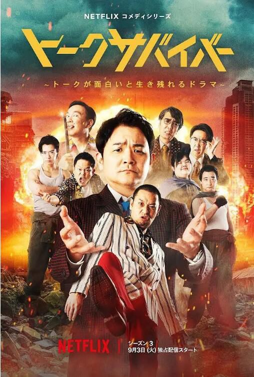 2022高分日劇 爆笑悲劇王:笑著笑著就哭了/終極幸存者:喊住笑,笑住喊 第1-3季 日語中字 盒裝6碟 2022高分日劇 爆笑悲劇王:笑著笑著就哭了/終極幸存者:喊住笑,笑住喊 第1-3季 日語中字 盒裝6碟