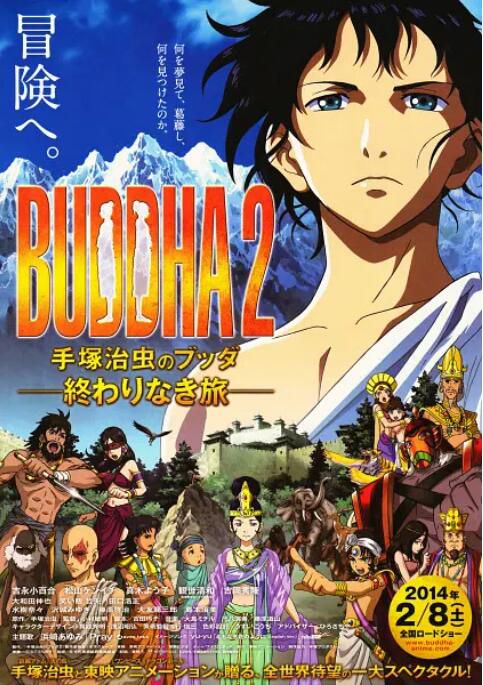 2014日本動畫《手塚治蟲的佛陀2:無盡的旅程/佛陀2：無盡的旅程》日語中字