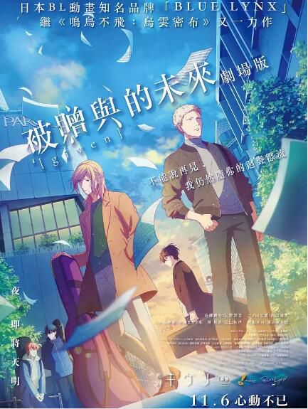 2020高分同性動畫《GIVEN 被贈與的未來 劇場版》.日語中字 2020高分同性動畫《GIVEN 被贈與的未來 劇場版》.日語中字