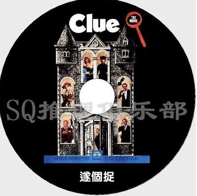 1985美國超經典推理片DVD:遂個捉 Clue【莊園密室謀殺案】中字 1985美國超經典推理片DVD:遂個捉 Clue【莊園密室謀殺案】中字