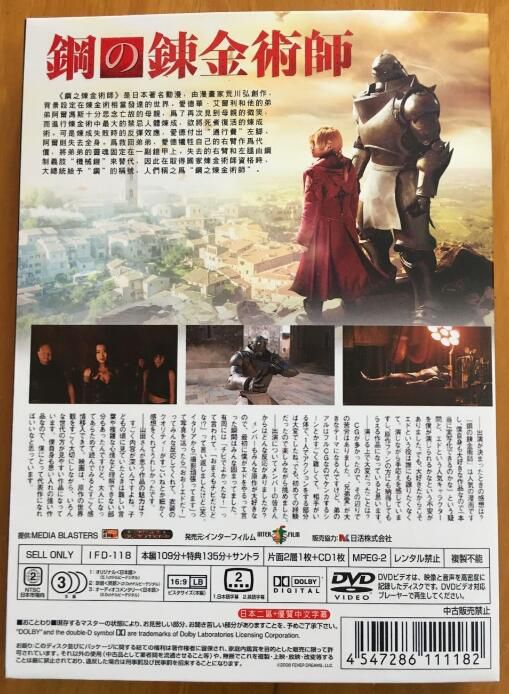 2017電影 鋼之煉金術師 真人版 山田涼介/本田翼 日語中字 盒裝1碟