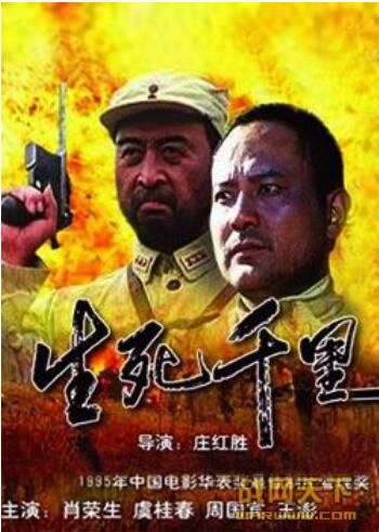 1995大陸電影 生死千里 二戰/山之戰/中日戰 DVD