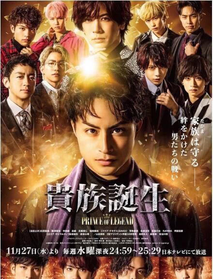 2019日劇【傳奇王子2:貴族誕生/傳奇王子 第二季】【白濱亞嵐】【日語中字】1碟 2019日劇【傳奇王子2:貴族誕生/傳奇王子 第二季】【白濱亞嵐】【日語中字】1碟