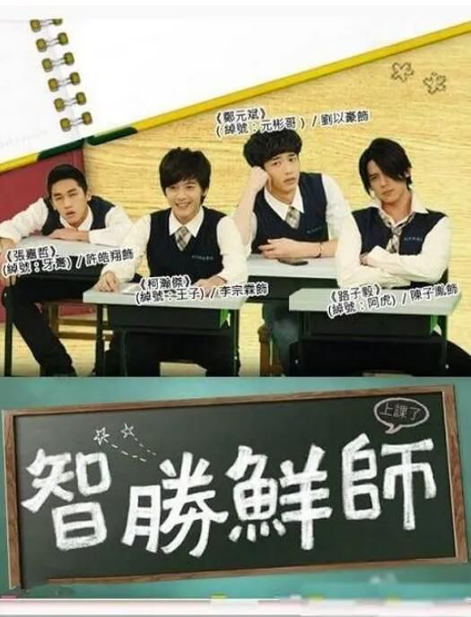 2012台劇 智勝鮮師/又見麻辣鮮師 曾國祥/杜詩梅 國語中字 7碟 2012台劇 智勝鮮師/又見麻辣鮮師 曾國祥/杜詩梅 國語中字 7碟