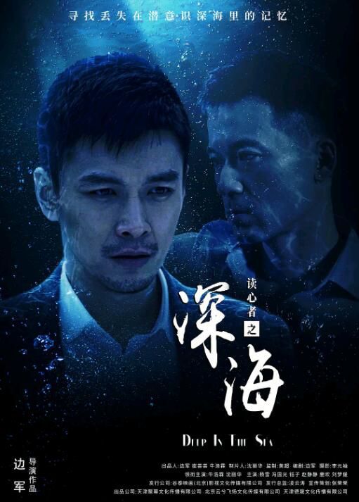 2022驚悚恐怖《讀心者之深海》牛顥霖.國語中字 2022驚悚恐怖《讀心者之深海》牛顥霖.國語中字