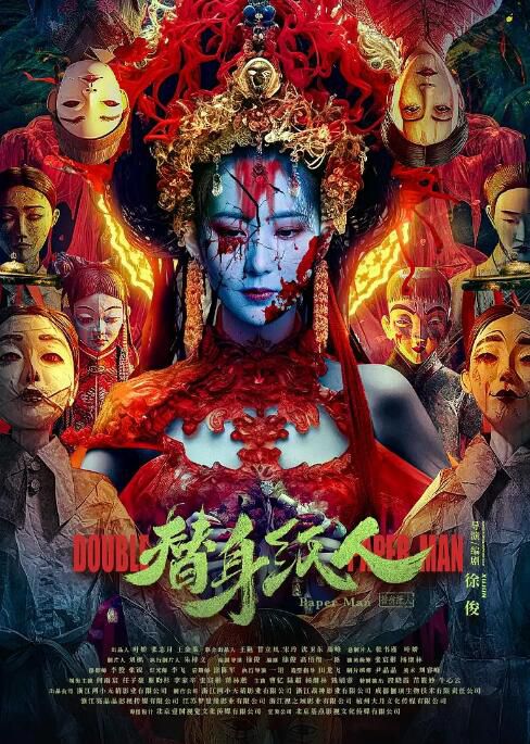 2023大陸電影 替身紙人/Paper Man 何雨宸/任子豪 國語中字 盒裝1碟 2023大陸電影 替身紙人/Paper Man 何雨宸/任子豪 國語中字 盒裝1碟