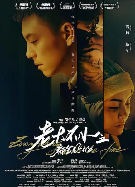 2021劇情家庭《老大不小之都會好的》.國語中字 2021劇情家庭《老大不小之都會好的》.國語中字