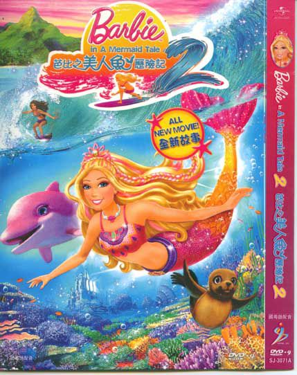 動畫電影 芭比公主之人魚歷險記2 高清D9完整版