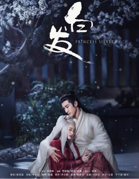2019大陸劇【白發/白發皇妃/白發王妃】【張雪迎/李治廷】清晰10碟 2019大陸劇【白發/白發皇妃/白發王妃】【張雪迎/李治廷】清晰10碟