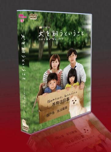 經典日劇 所謂養狗/養狗這回事 錦戶亮/水川麻美 6DVD盒裝 經典日劇 所謂養狗/養狗這回事 錦戶亮/水川麻美 6DVD盒裝