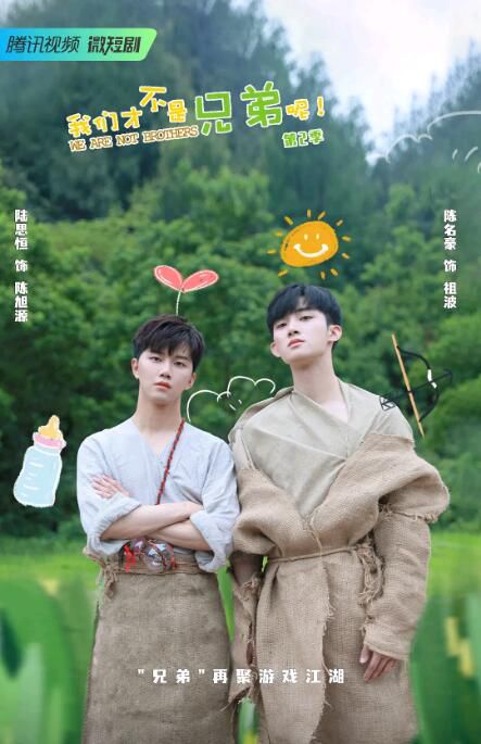 2022大陸劇【我們才不是兄弟呢 第2季/兄弟2】【陸思恒/陳名豪】【國語中字】1碟 2022大陸劇【我們才不是兄弟呢 第2季/兄弟2】【陸思恒/陳名豪】【國語中字】1碟