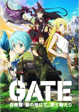 GATE 奇幻自衛隊 第一季 GATE 奇幻自衛隊 第一季